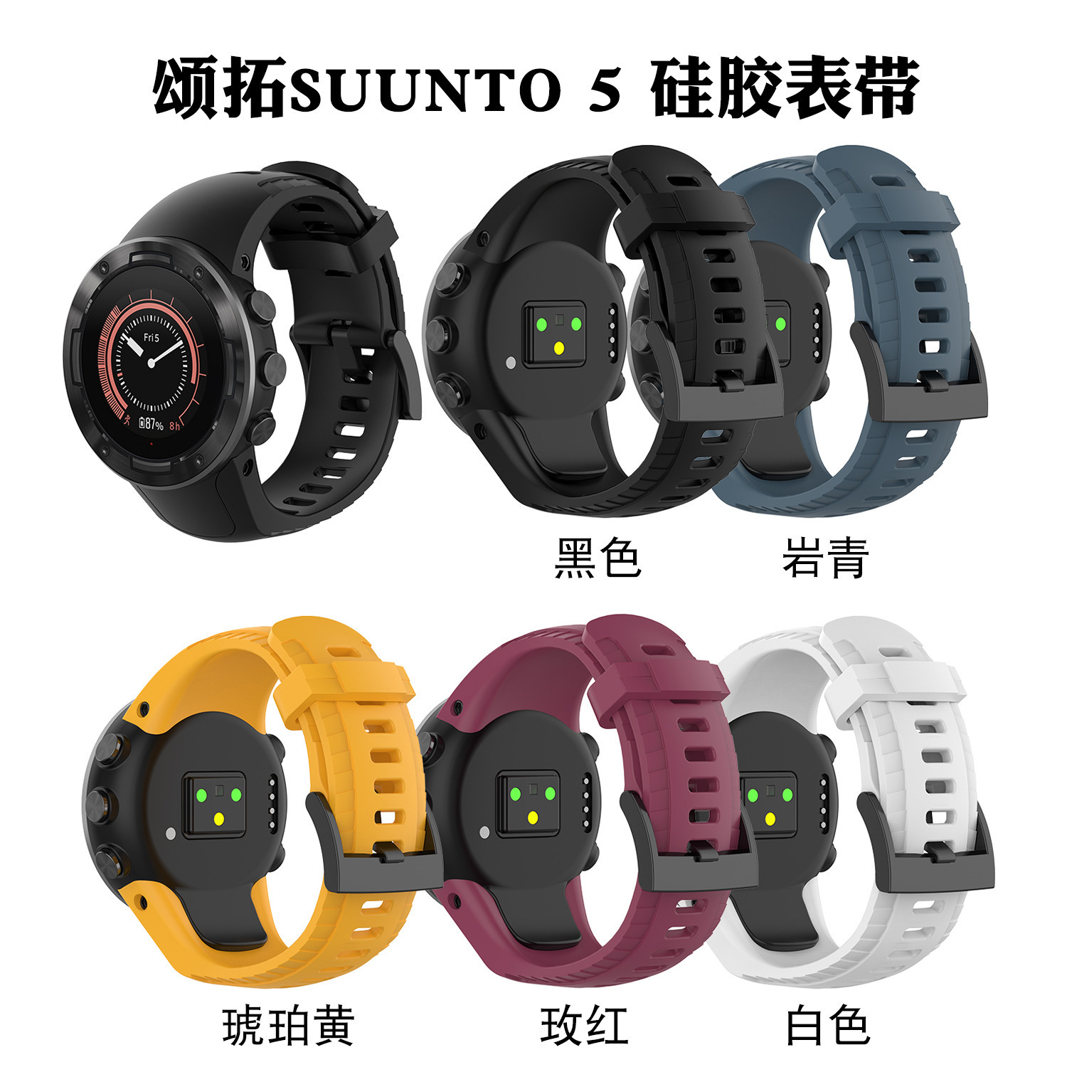 Suitable for Songtuo suunto 5 Silicone Strap Songtuo 5 Fashion Official Breathable Watch with Charging Cable