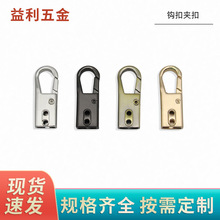 吊钟钩扣箱包五金配件批发拧螺丝钩扣夹子挂扣包包侧夹包带扣