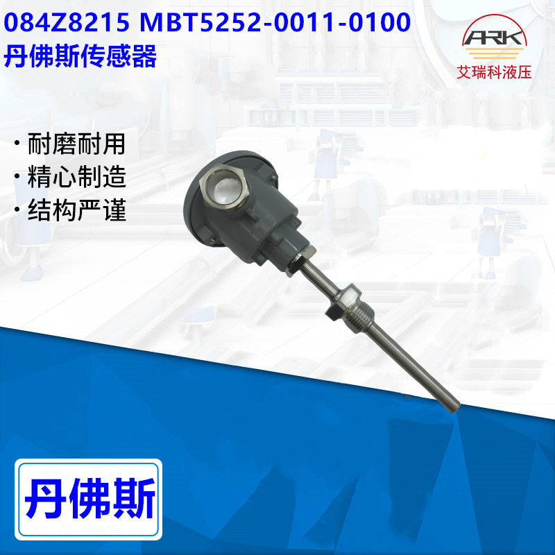 084Z8215 MBT5252-0011-0100丹佛斯重工况温度传感器丹麦Danfoss
