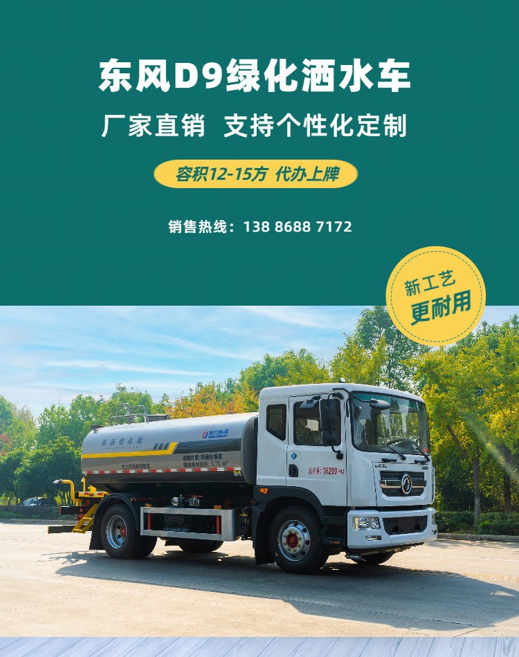 Dongfeng D9 Sprinkler Truck Factory, New Greening Sprinkler Truck, Same Model as Zhongtian, Optional Stainless Steel Material