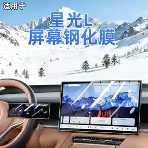Suitable for 26 models of Wuling Starlight L central control tempered film, car navigation screen protector, display screen protective film, instrument panel
