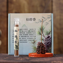 古法松塔香线香松果塔线香插套装室内家用中式香薰净化磁场礼盒装