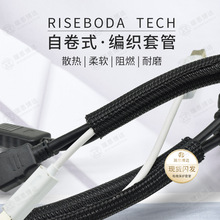 亿米诺PET自卷开口式编织套管电脑机箱束线套防尘绝缘蛇皮网护套