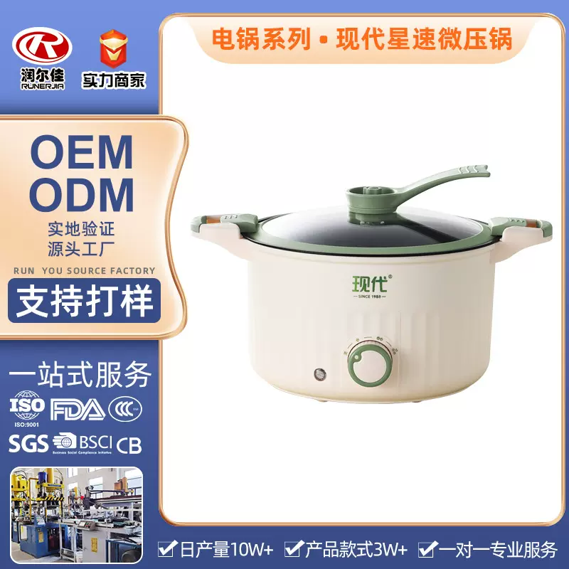 哇噢定制 现代星速电锅煎炒多功能不粘电微压锅家用煲汤压力电锅