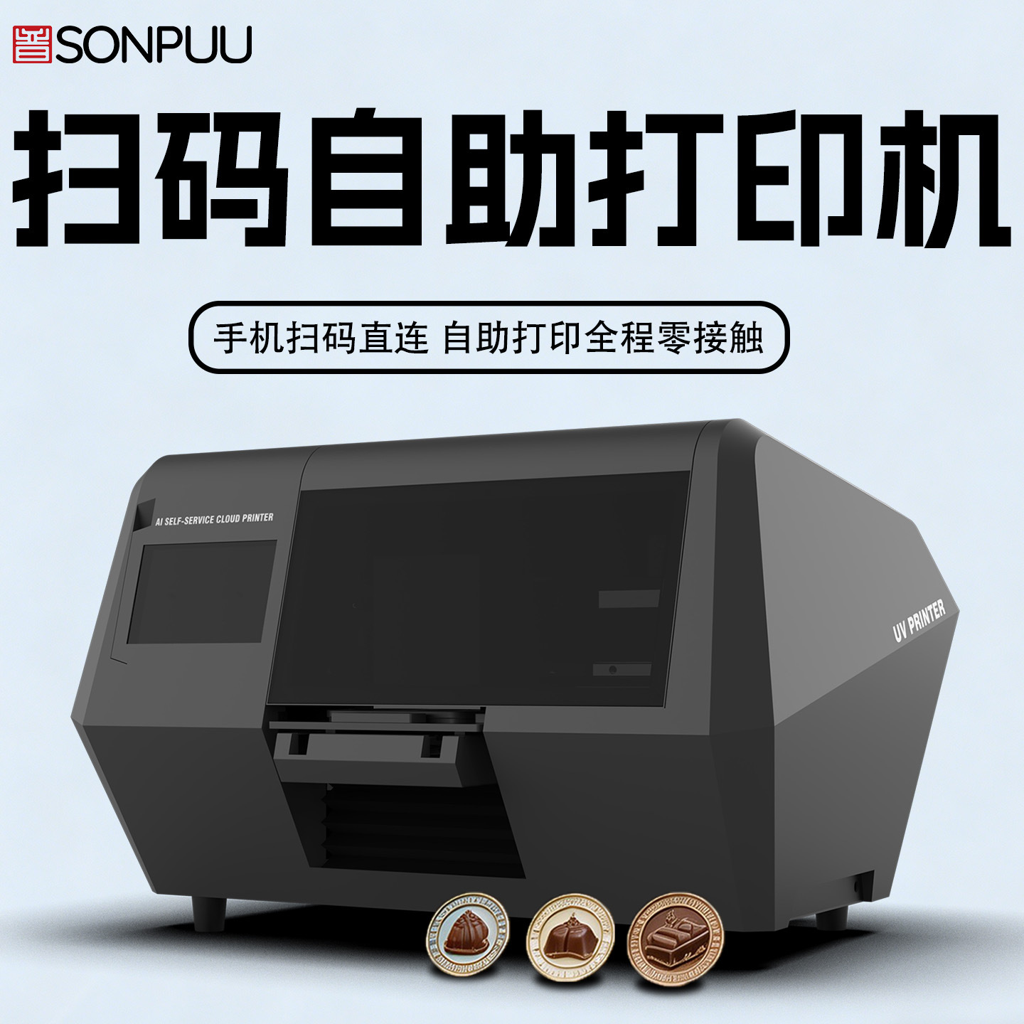 UV打印机迷你小型平板3D手机壳制作微信小程序一键传图扫码印刷机