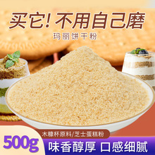 木糠杯原材料饼干碎玛丽亚粉慕斯蛋糕提拉米苏烘焙商用装饰饼干