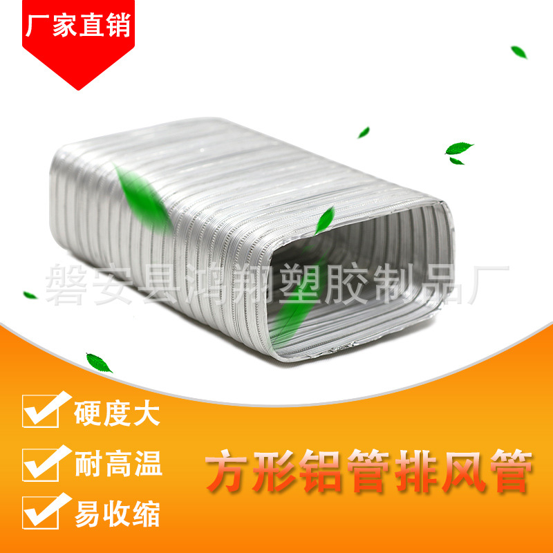 厂家供应耐高温铝合金伸缩通风管 方形铝管热水器排烟管