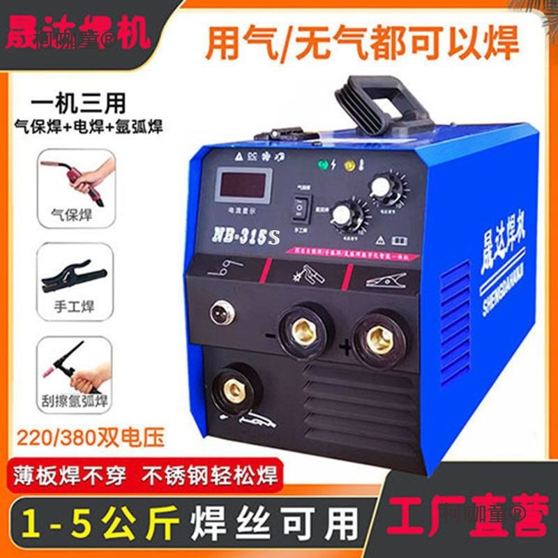 晟达多功能无气二保焊机电焊家用双电压220V380V电焊机三用麦太保