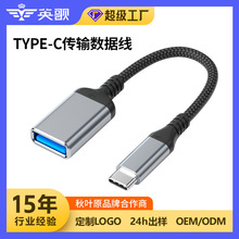 定制OTG转接头Type-C转USB3.0转接线器头OTG数据线安卓手机转换器