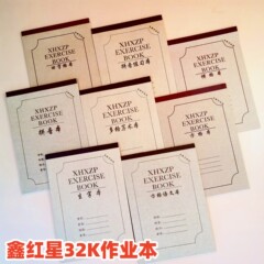 鑫紅星32k宿題帳の文字本のスペルブックの方眼本のピンインの練習本10冊は厚い硬い皮を厚くします。