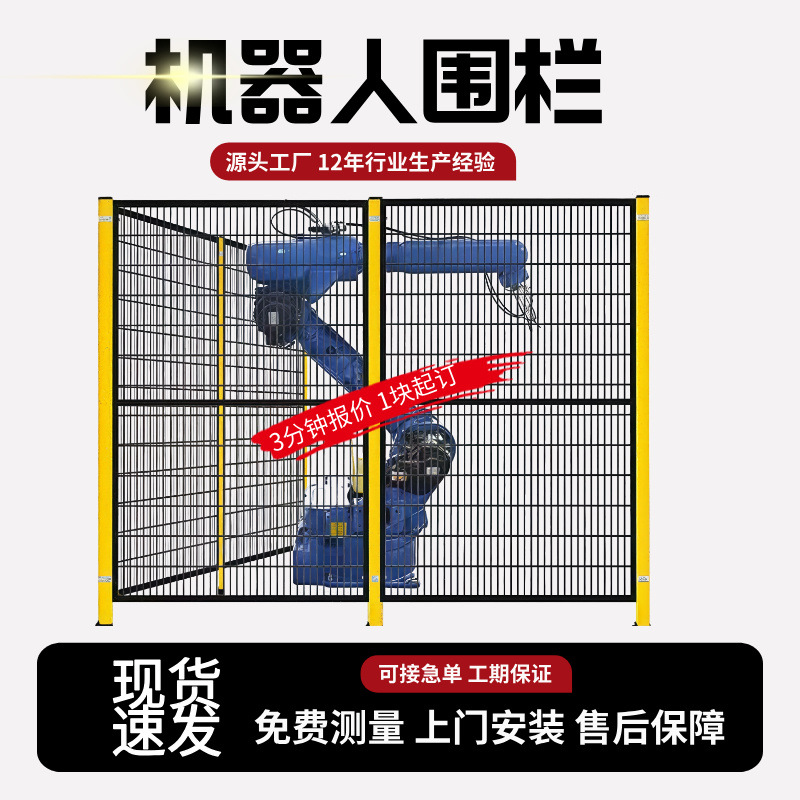 现货密孔机器人围栏设备安全防护栏无缝车间隔离网仓库分区隔离栏
