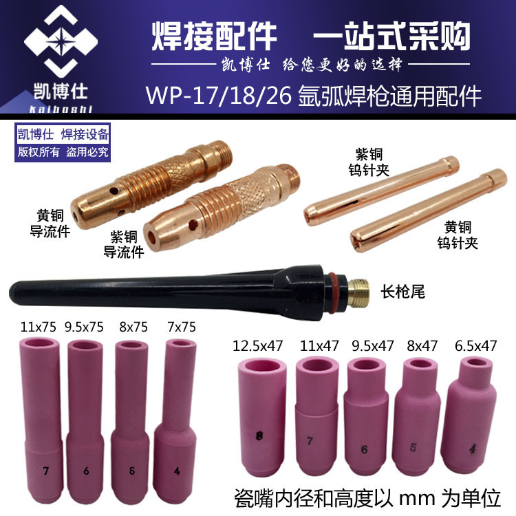 氩弧焊枪配件WP-18/17/26枪配件夹具头 枪尾 瓷嘴 导流件