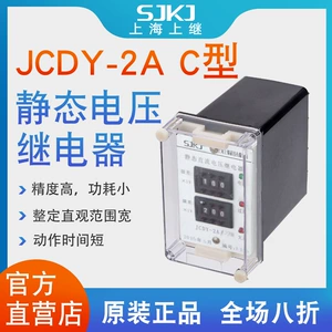 Шанхайское реле JCDY-2A-C, реле напряжения постоянного тока, защита от перенапряжения, схема интегрированного операционного усилителя, бесплатная доставка