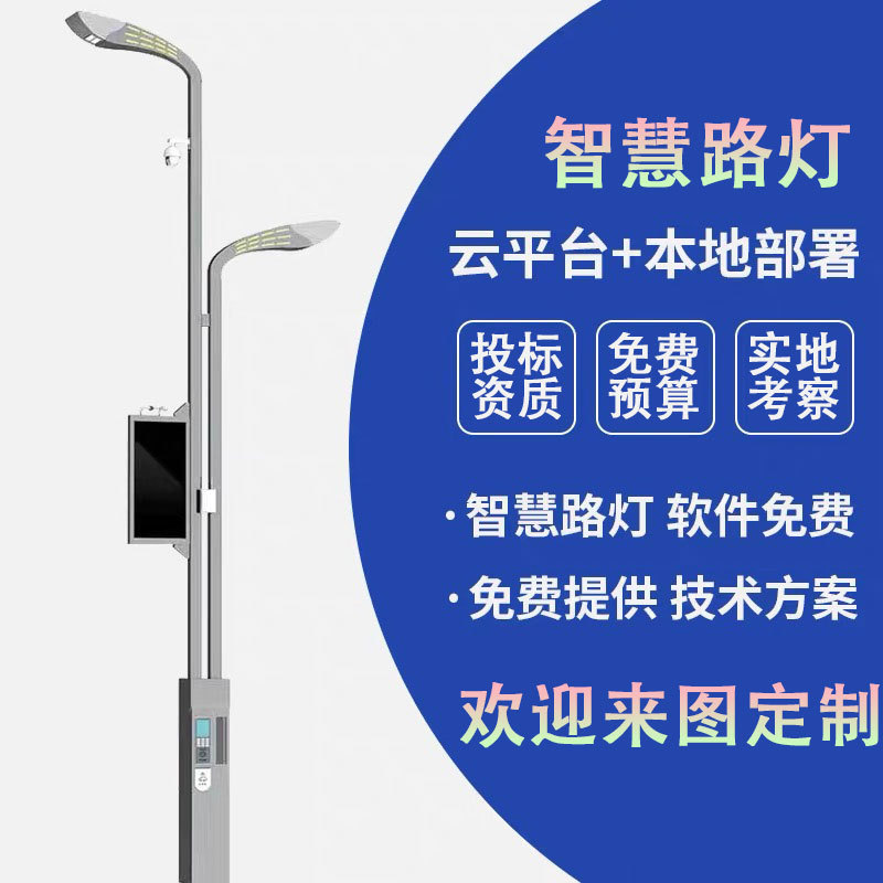 Internet of Things city smart street lamp 5G with display broadcast charging pile LED lighting multifunctional traffic street lamp