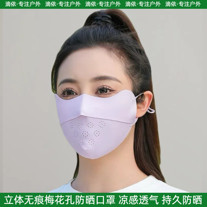 New Traceless Sunscreen Mask Women's Summer Ice Anti-UV Full Face Thin Face Covering Breathable Eye Protecting Angle Mask