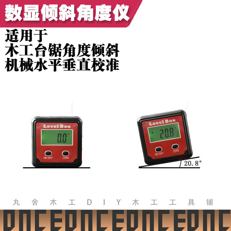 台锯倾斜角度仪器精密电子数显倾角仪坡度仪水平仪木工diy角度盒
