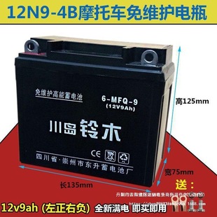 Motorcycle Battery 12V9A Universal 12N9-4B Maintenance-Free Tricycle Prince 125 Zongshen 150 Dry Battery