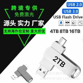 外贸跨境固态U盘16TB双接口USB3.0/Type-c安卓手机1TB 2TB电脑U盘