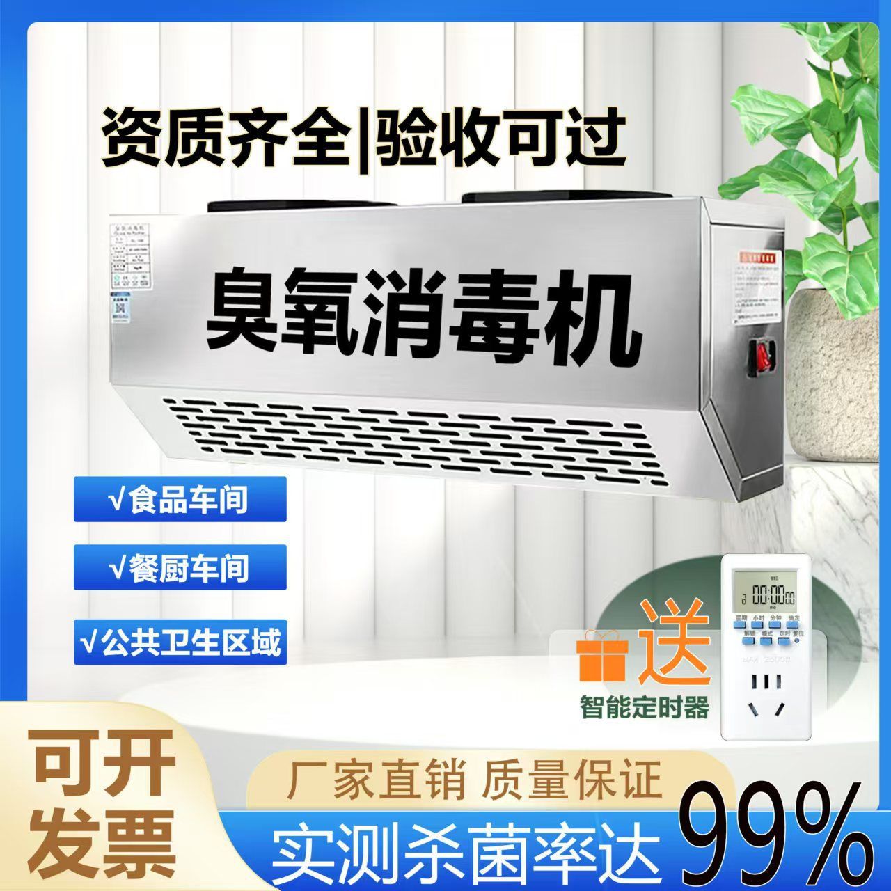 壁挂式臭氧发生器空气净化消毒机养殖场食品厂垃圾房车间杀菌除臭