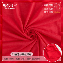 32支涤纱平纹汗布140g染整无印花复合底布T恤打底衫短袖全涤布料