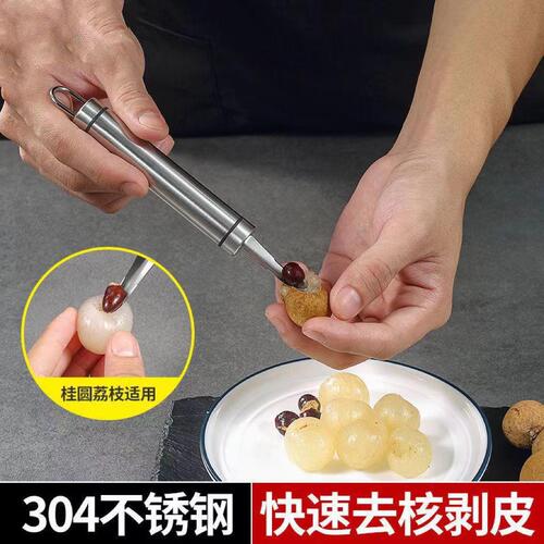 Stainless steel longan corer lychee shelling and corer artifact meat remover home kitchen tool coring and meat digger