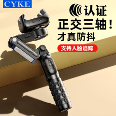 CYKEスマホ自撮り棒 手ブレ補正ジンバル 撮影神器 ハンドヘルドスタビライザー 三脚 ライブ配信スタンド 卓上用