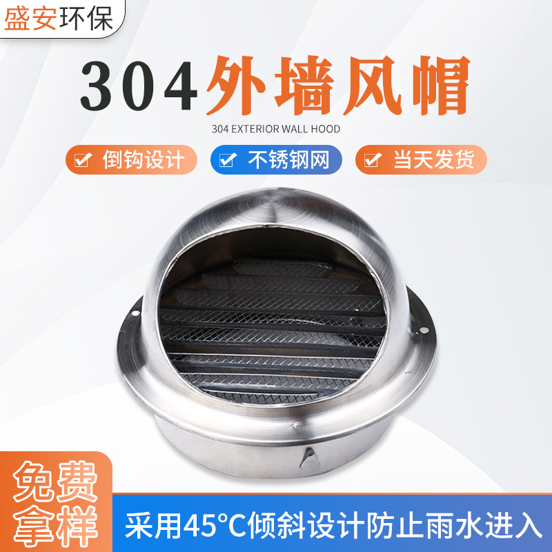 304不鏽鋼外牆風帽 球形通風口外牆排風口防雨風罩油煙機出風口