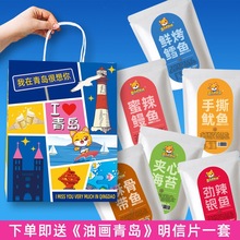 山东青岛特产海鲜零食大礼包鱿鱼丝烤鱼片海苔海味即食小吃伴手礼