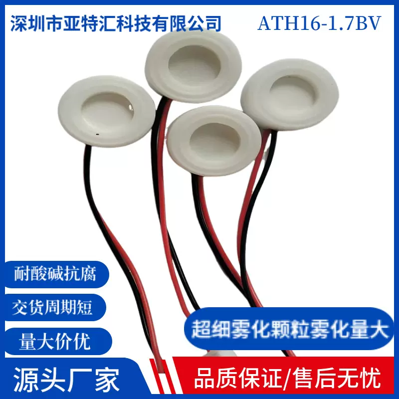16MM-1.7BV香薰机用高频雾化片超声波陶瓷雾化片加湿器雾化片