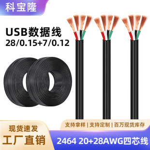 USB������̖��2464 20+28AWG�����5A 20̖��оPVC�o�׳�늾�
