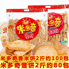 米多奇雪餅香米餅朝食代食ばら売りスナック大ギフトバッグ全箱レジャービスケット卸売り代発
