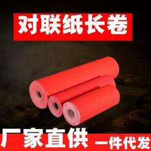 传统工艺书画纸加厚万年红冷金长卷春联纸半生半熟婚庆红纸洒金