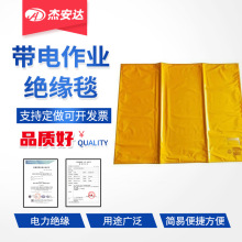 高压防护布树脂绝缘毯保护毯遮蔽毯400V/10KV带电作业绝缘毯