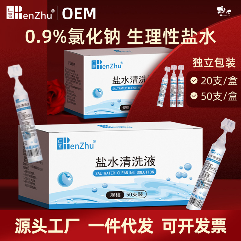 Ren Zhu's Small Bottles of Physiological Saline, 0.9% Sodium Chloride Saline Cleaning Solution, Wholesale for Beauty Salons Ren Zhu's Small Bottles of Physiological Saline, 0.9% Sodium Chloride Saline Cleaning Solution, Wholesale for Beauty Salons