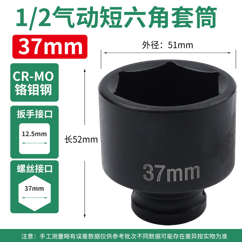 1 / 2 pulgada pequeña cabeza de manga de cañón de aire 36mm engrosado llave eléctrica manguito corto hexagonal neumático 24 endurecido 21