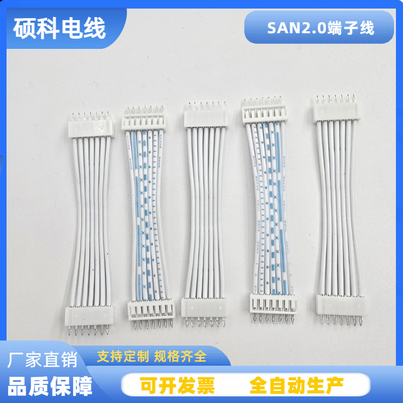 端子线JC20/JC25/SAN/SCN排线端子线公母对接 XH端子连接线束加工