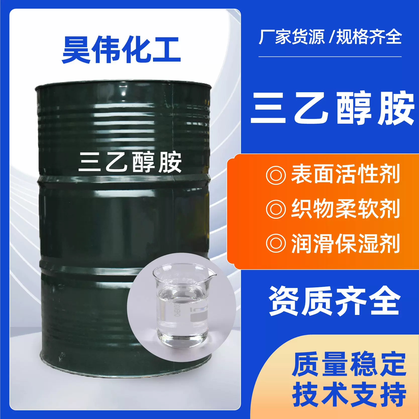 三乙醇胺乳化剂 工业级现货高含量表面活性剂润滑保湿三乙醇胺