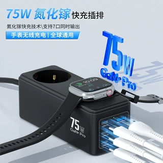 桌面插排氮化镓75W快充插座桌面USB办公插座德规多功能桌面充电站