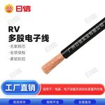 国标纯铜RV电子线0.3 0.5 0.75 1平方AVR单芯软线机器设备连接线