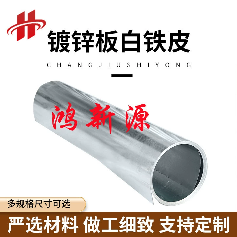 Оцинкованный листовой металл 0,2/0,5 мм, оцинкованный плоский листовой железный лист в рулонах, антикоррозионный, антикоррозийный, тонкий железный лист.