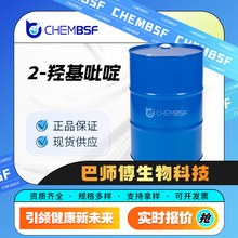 2-羟基吡啶 杂环砌块 142-08-5 有机合成的中间体