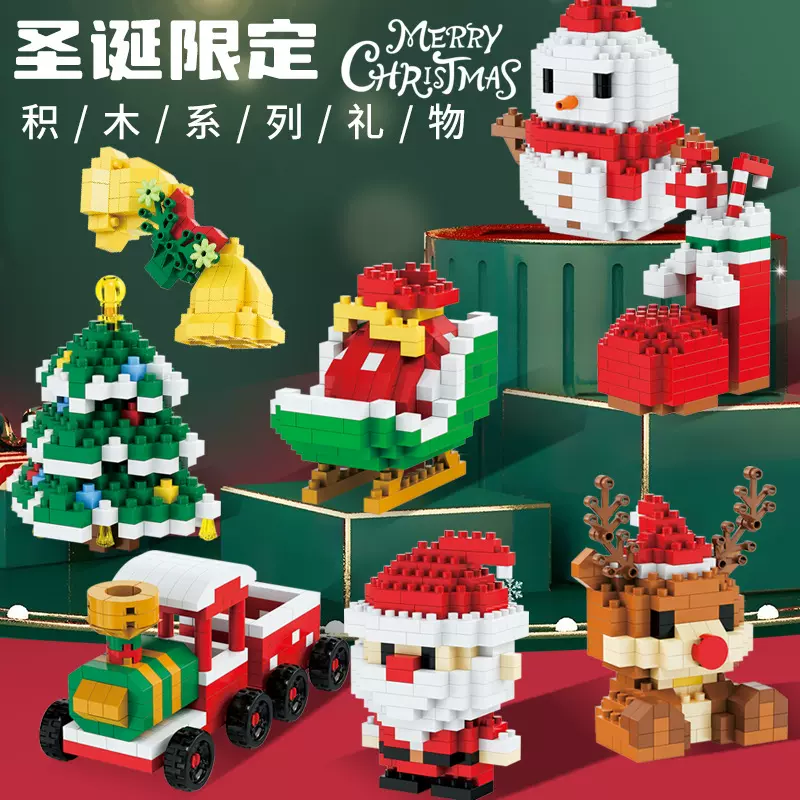 跨境兼容积木小颗粒拼装雪人圣诞麋鹿圣诞节礼物儿童玩具礼物批发
