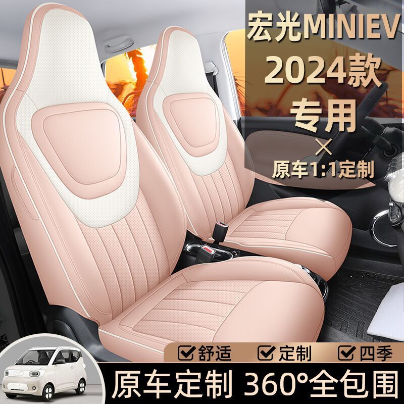 24款五菱宏光miniev座套马卡龙座椅套包专用迷你坐垫套内饰改装款|undefined