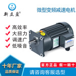 微型齿轮减速电机 变频齿轮电机 不带刹车 新立盈电机