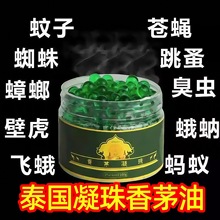泰国香茅驱蚊凝珠香薰驱虫神器艾草防护驱蚊家用儿童卧佛驱虫凝胶