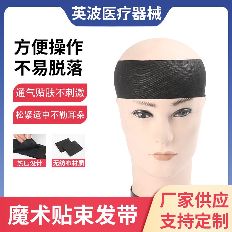 一次性魔术贴束发带发箍头套美容院皮肤护理黑色弹力无纺布束发带