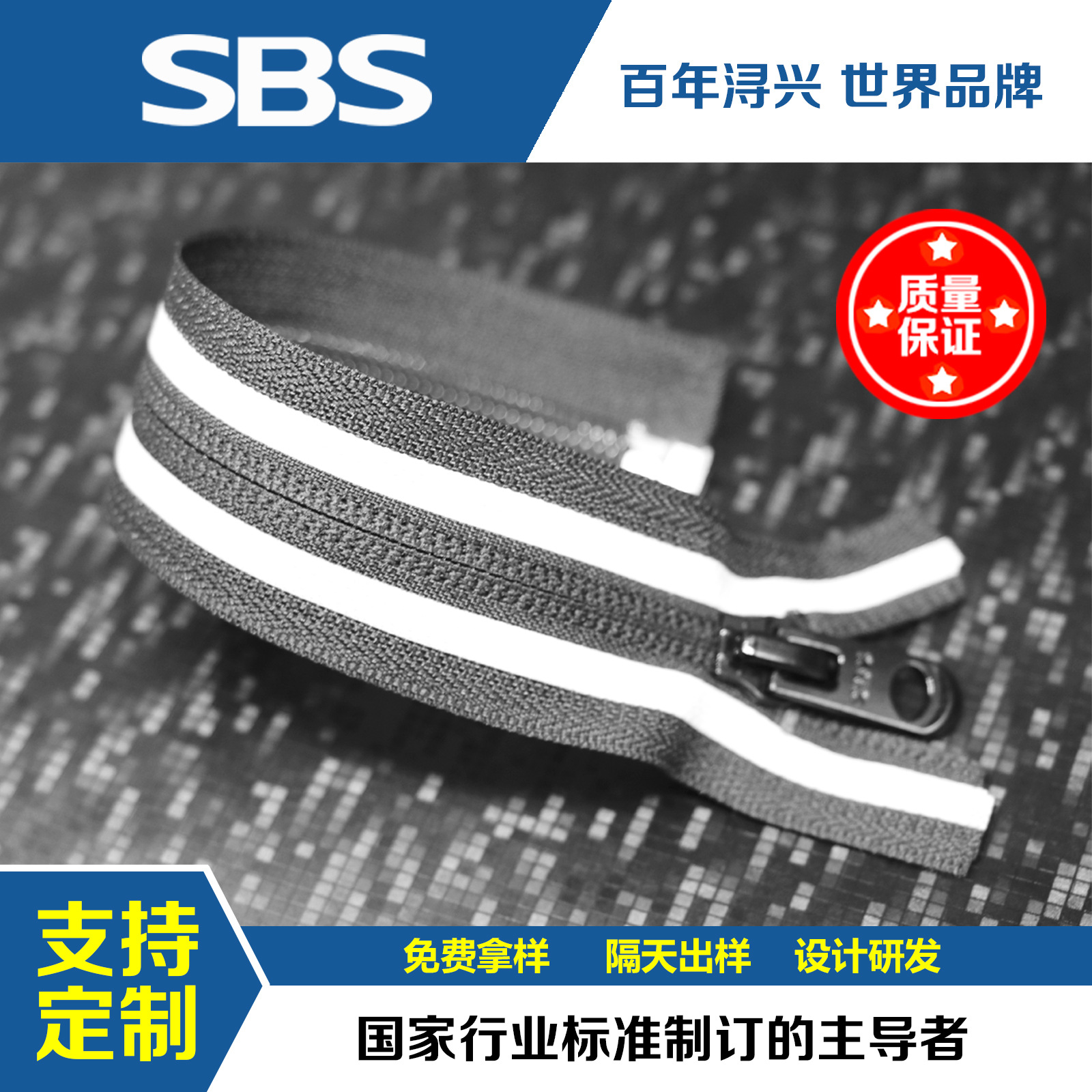 SBS 5号 反光发光反装背拉防晒服毛绒玩具尼龙拉链开口开尾可定制