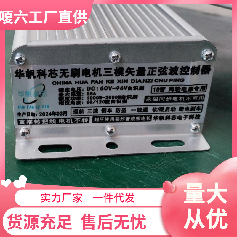 96V-2000W电动车 电摩  三轮车控制器正弦波矢量三模 自学习相位