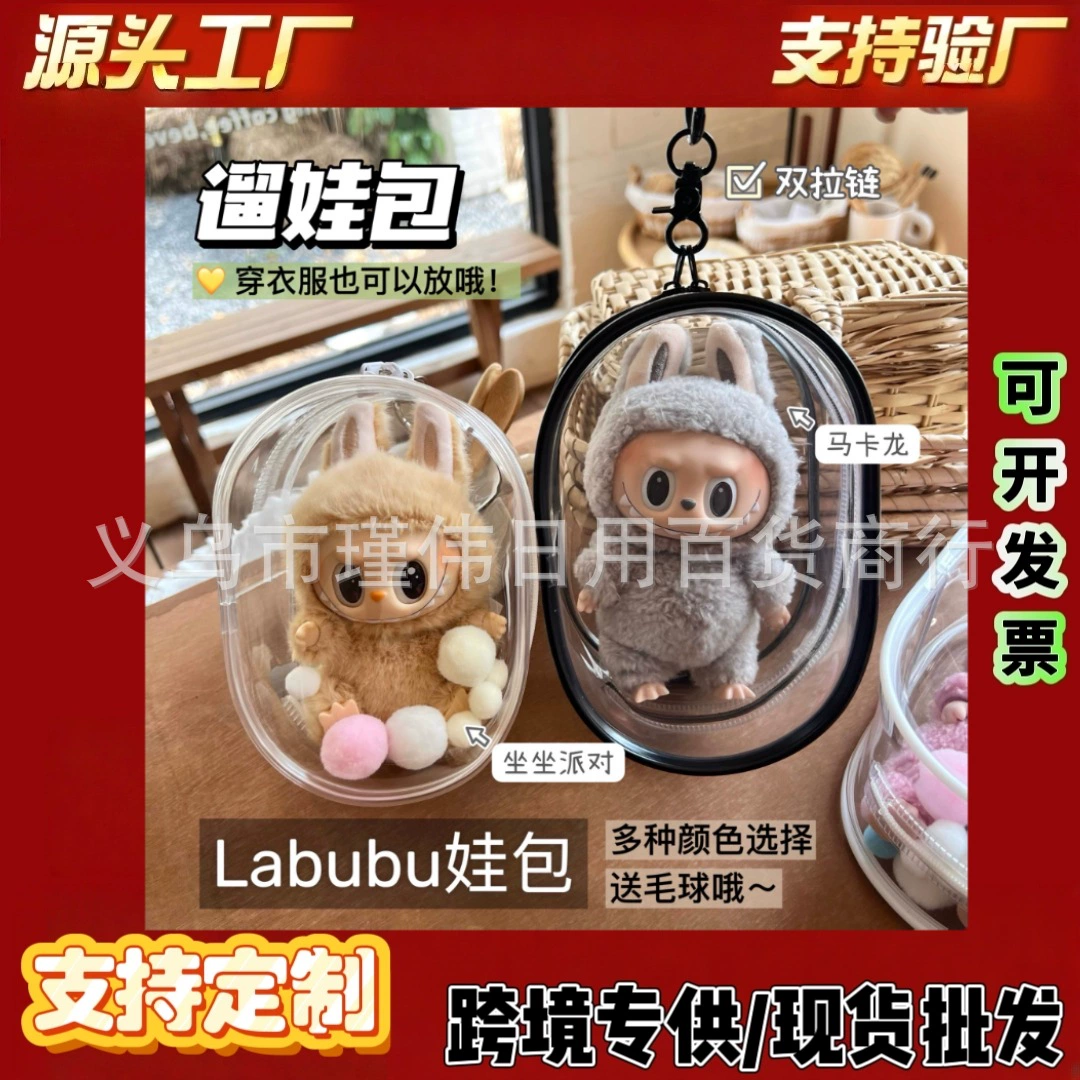 Хлопковая детская коляска Labubu, высокопрозрачная детская сумка, овальная 15 см, милая кукла, коляска, косметичка, пылезащитная подвесная сумка