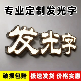 门头招牌发光字定做迷你字背发光户外led灯牌不锈钢亚克力广告牌